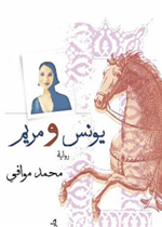 عزل رئيس الجمهورية في حالة الخيانة العظمى