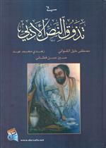 في تذوق النص الادبي