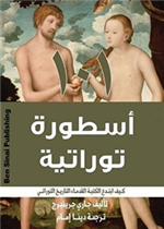 موقف المستشرقين الألمان من أئمة اهل البيت عليهم السلام حتى نهاية القرن العشرين