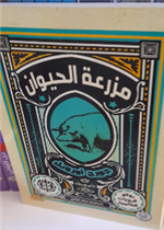 معجزة زايد في حماية بيئة الامارات