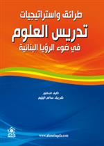 علوم الأحياء (جهاز الغدد الصماء . التكوين المبكر للفقاريات . كيف نتعامل مع الميكروبات . المواد والمعدات)