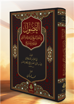 الفصول في أخبار الشيخ أبي عبد الله القرشي وغيره من المشايخ