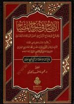 الإيضاح في شرح المصباح