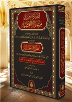 إنشاد الشريد من ضوال القصيد