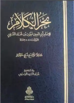 بحر الكلام ط2