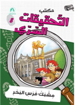 08: مشبك فرس البحر