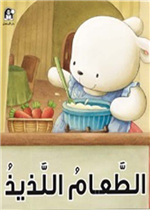  الطعام اللذيذ- الذكاء الرياضي