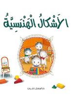  القطط الصغيرة 02 : الأشكال الهندسية       