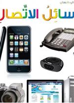  وسائل الأتصال