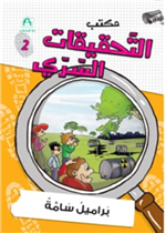 02: براميل سامة 