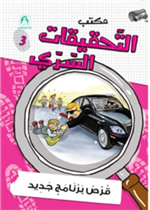 03: قرص برنامج جديد