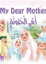 My Dear Mother - أمي الحنونة