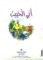 نادي القراءة:بداية:09:ابي الحبيب