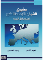 مشروع المنهل م1: 05 كان حلما والحمدلله