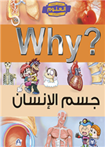 جسم الأنسان - حجم كبير