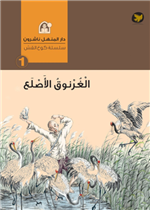 الغرنوق الأصلع