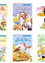 قصص:حكايات جدي: (1-5)