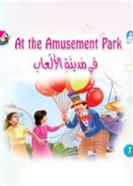 نادي القراءة:بداية:07:في مدينة الالعاب