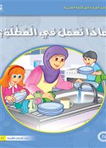 ماذا نعمل في العطلة