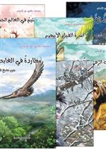 سلسلة حكايتي مع الانسان (1-6)  