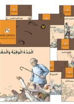 سلسلة كوخ القش (1- 7)                     