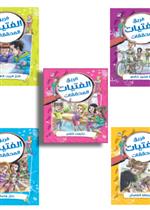 سلسلة فريق الفتيات المحققات (1-5)  