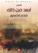 أبعد من ذلك 