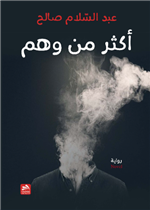 أكثر من وهم