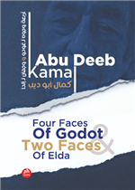 أربعة وجوه لـ غودو ووجهان لـ إلدا