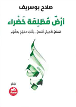 أرض مظلمة خضراء