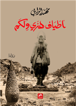 أطياف هنري ولكم 