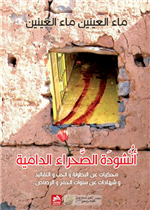 أنشودة الصحراء