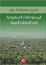 المستوطنات الصهيونية في الجولان