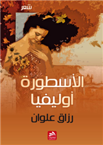 الأسطورة أوليفيا