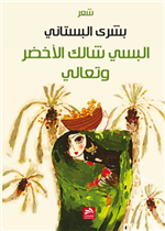 البسي شالك الأخضر وتعالي