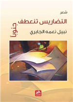 التضاريس تنعطف جنوبا