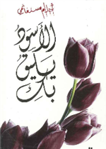 القواعد العربية الميسرة 