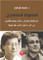 الملفوظ الاستعاري:  من فلسفة ريكور إلى خطاب درويش الشعري في 