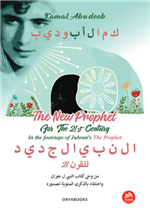النبي الجديد The New Prophet