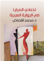 تصادي المرايا