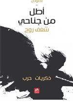 أطل من جناحي-شغف روح