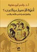 أمية الرسول والعرب