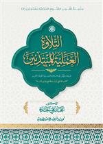 التلاوة العملية للمبتدئيين