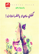 كحقل مليء بالفراشات