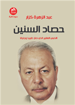 حصاد السنين: قصة الصبي الفقير الذي صار طبيبا وجنرالا