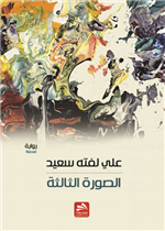 الصورة الثالثة