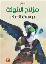 مزلاج الأنوثة