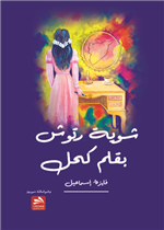 شوية رتوش بقلم كحل