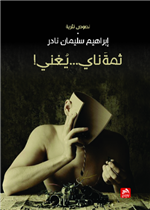 ثمة ناي يغني 