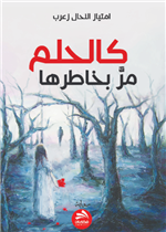 كالحلم مر بخاطرها